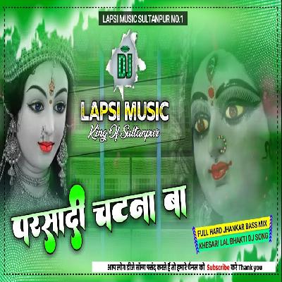 परसादी चाटना बा - Khesari​ Lal Yadav - (Navratri Jhan Jhan Bass Dance Mix) - Dj Lapsi Music SultanPur